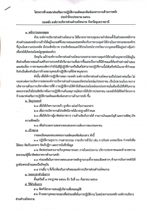 องค์การบริหารส่วนตำบลโพนงาม อำเภอบุณฑริก จังหวัดอุบลราชธานี  เรื่อง &quot;รับสมัครสรรหาและการเลือกสรรบุคคลเพื่อเป็นพนักงานจ้างเหมา ประจำปีงบประมาณ 2566&quot;