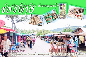 จุดผ่อนปรนชั่วคราวช่องตาอู