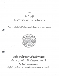 การติดตั้งบ่อดักไขมันบำบัดน้ำเสียในอาคาร