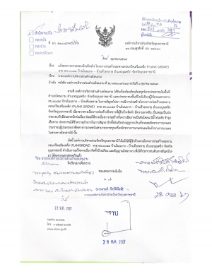 แจ้งการตรวจสอบข้อแท็จจริง โครงการก่อสร้างสะพานคอนกรีตเสริมเหล็ก (PLANK GIRDWE)