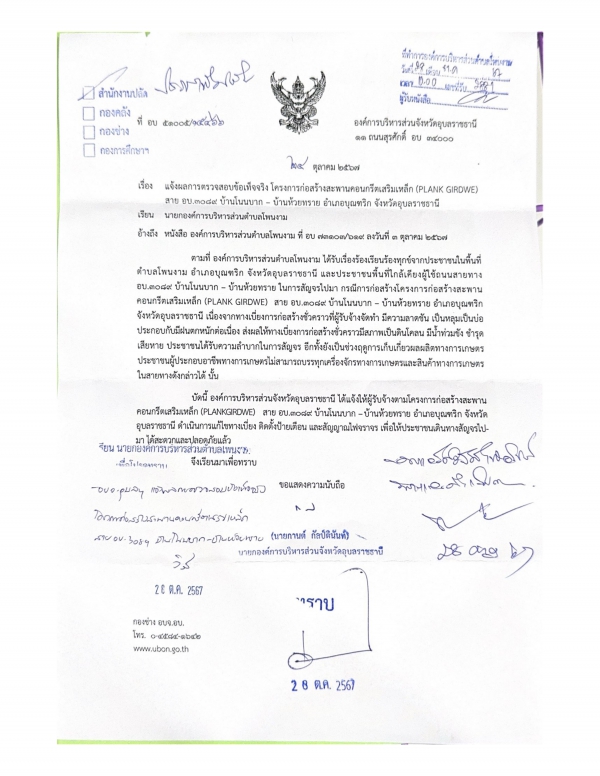 แจ้งการตรวจสอบข้อแท็จจริง โครงการก่อสร้างสะพานคอนกรีตเสริมเหล็ก (PLANK GIRDWE)