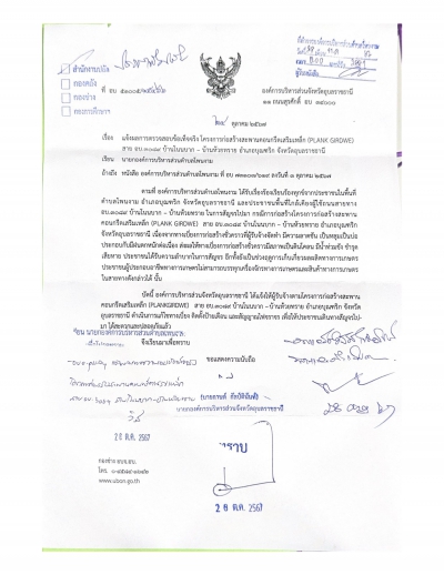 แจ้งการตรวจสอบข้อแท็จจริง โครงการก่อสร้างสะพานคอนกรีตเสริมเหล็ก (PLANK GIRDWE)