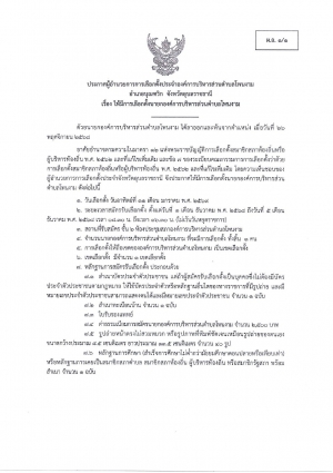 ประกาศให้มีการเลือกตั้งสมาชิกสภาองค์การบริหารส่วนตำบลและนายกองค์การบริหารส่วนตำบล ศูนย์ประสานงานการเลือกตั้งประจำองค์การบริหารส่วนตำบลโพนงาม จึงขอส่งสำเนาประกาศให้มี การเลือกตั้งสมาชิกสภาองค์การบริหารส่วนตำบลโพนงามและนายกองค์การบริหารส่วนตำบลโพนงาม