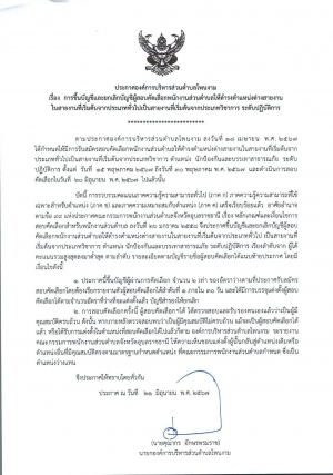 ประกาศองค์การบริหารส่วนตำบลโพนงาม เรื่อง การขึ้นบัญชีและยกเลิกบัญชีผู้สอบคัดเลือกพนักงานส่วนตำบลให้ดำรงตำแหน่งต่างสายงานในสายงานที่เริ่มต้นจากประเภททั่วไปเป็นสายงานที่เริ่มต้นจากประเภทวิชาการ ระดับปฎิบัติการ