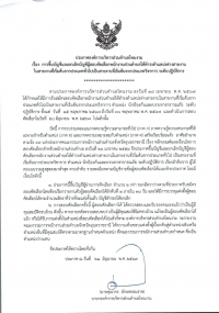 ประกาศองค์การบริหารส่วนตำบลโพนงาม เรื่อง การขึ้นบัญชีและยกเลิกบัญชีผู้สอบคัดเลือกพนักงานส่วนตำบลให้ดำรงตำแหน่งต่างสายงานในสายงานที่เริ่มต้นจากประเภททั่วไปเป็นสายงานที่เริ่มต้นจากประเภทวิชาการ ระดับปฎิบัติการ