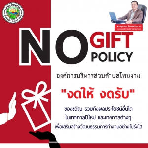 รายงานบันทึกผลคะแนและข้อเสนอแนะการประเมินคุณะรรมและความโปร่งใสในการดำเนินการของหน่วยงานภาครัฐประจำปีงบประมาณ พ.ศ. 2564