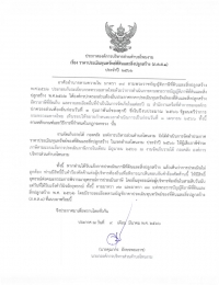 ประกาศบัญชีกำหนดราคาประเมินทุนทรัพย์ที่ดินและสิ่งปลูกสร้าง ประจำปีงบประมาณ 2566