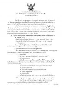 ประกาศรายชื่อผู้ผ่านการเลือกสรร และการขึ้นบัญชี  ตามที่องค์การบริหารส่วนตำบลโพนงาม ได้ประกาศรับสมัครบุคคล เพื่อสรรหา และเลือกสรรเป็นพนักงานจ้าง ประจำปีงบประมาณ พ.ศ.2567