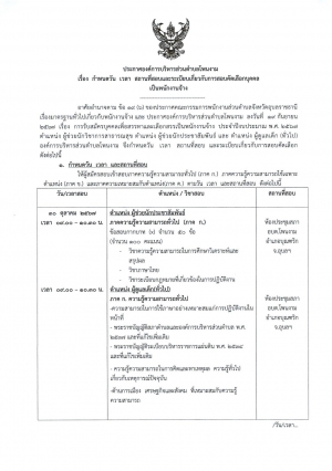 ประกาศองค์การบริหารส่วนตำบลโพนงาม อำเภอบุณฑริก  เรื่อง ประกาศรายชื่อผู้มีสิทธิ์เข้ารับการสรรหา และเลือกสรรเป็นพนักงานจ้างสังกัด องค์การบริหารส่วนตำบลโพนงาม