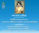 วันที่ 12 สิงหาคม 2568 เนื่องในโอกาสวันเฉลิมพระชนมพรรษา สมเด็จพระนางเจ้าสิริกิติ์ พระบรมราชนีนาถ พระบรมราชชนนีพันปีหลวง  ด้วยเกล้าด้วยกระหม่อมขอเดชะ ข้าพระพุทธเจ้า คณะผู้บริหาร หัวหน้าส่วนราชการ สมาชิกสภาฯ พนักงานส่วนตำบลและพนักงานจ้างอบต.โพนงาม