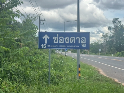 ติดตั้งป้ายทางไปช่องตาอู