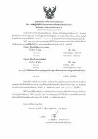 ประกาศองค์การบริหารส่วนตำบลโพนงาม เรื่อง รายชื่อผู้มีสิทธิ์เข้ารับการสรรหาและเลือกสรรเป็นพนักงานจ้าง สังกัดองค์การบริหารส่วนตำบลโพนงาม  อำเภอบุณฑริก จังหวัดอุบลราชธานี